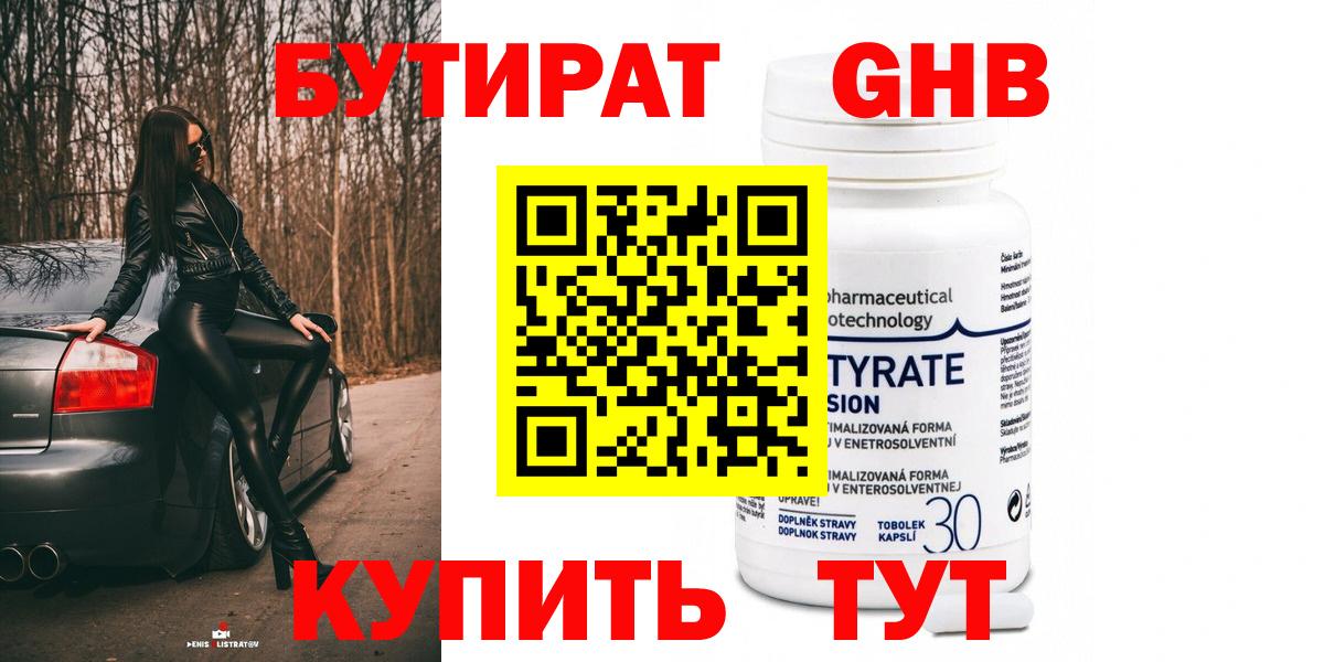Бутират буратино Морозовск