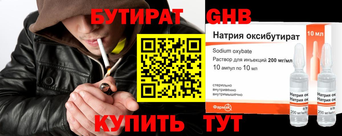 БУТИРАТ жидкий экстази  Вход с VPN  Морозовск 