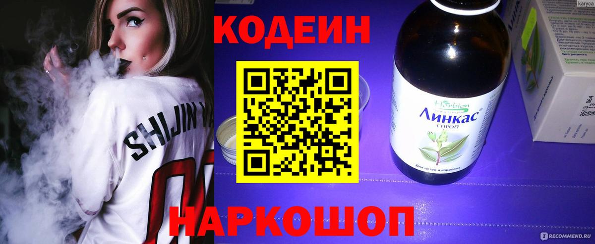 Морозовск  Codein Purple Drank  Вход с VPN  Кодеин Purple Drank 