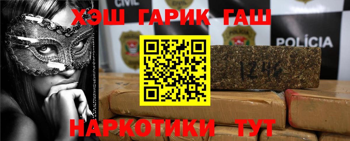 Морозовск  ГАШИШ гашик  Вход с VPN  ГАШ гарик 