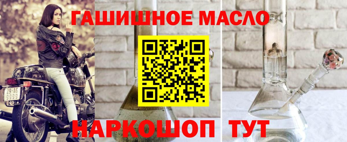 ТГК гашишное масло Морозовск